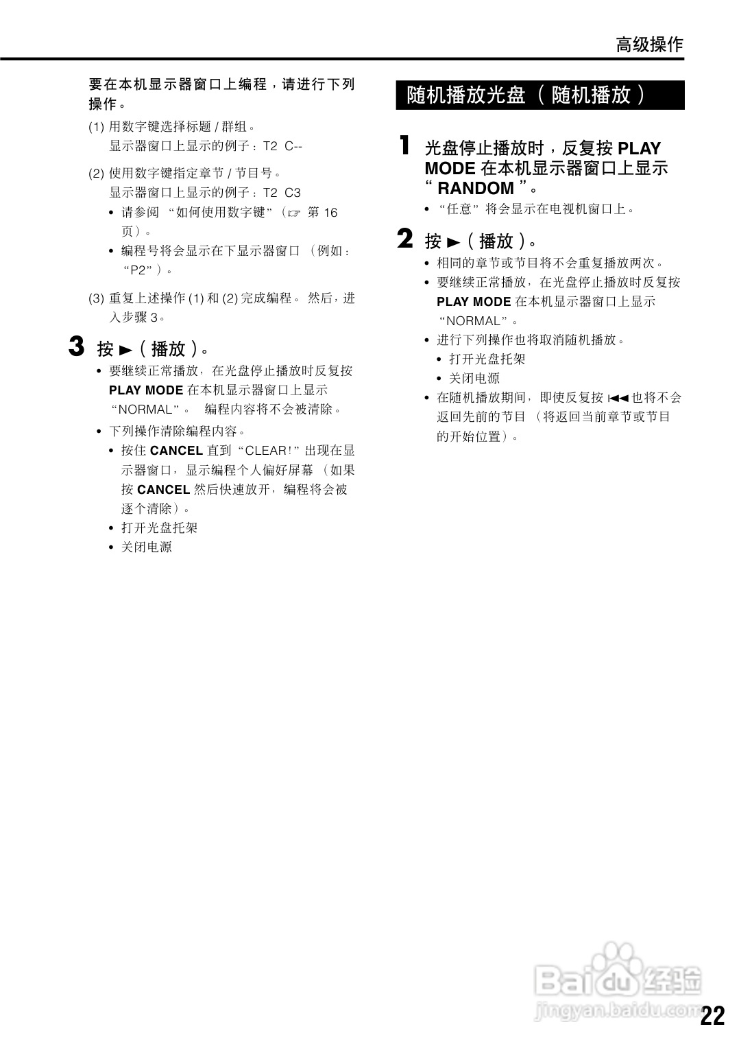 胜利者迷你音响EX-A1型使用说明书:[4]