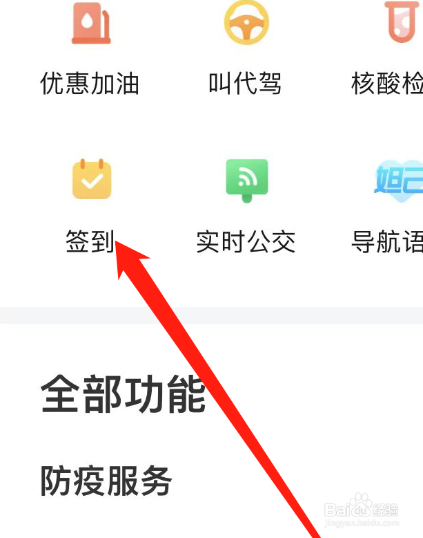 腾讯地图APP如何找到签到