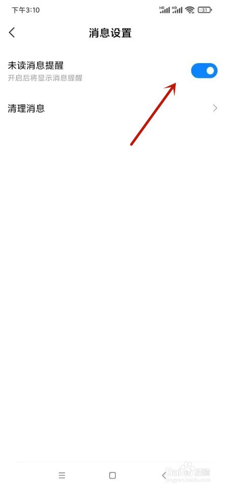 小米短信未读提醒设置