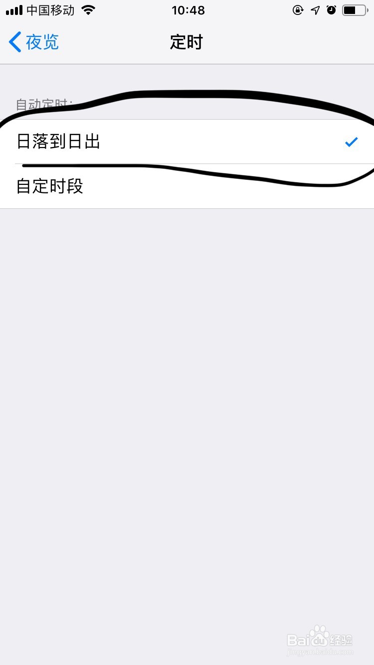 Iphone手机如何设置屏幕夜览亮度？