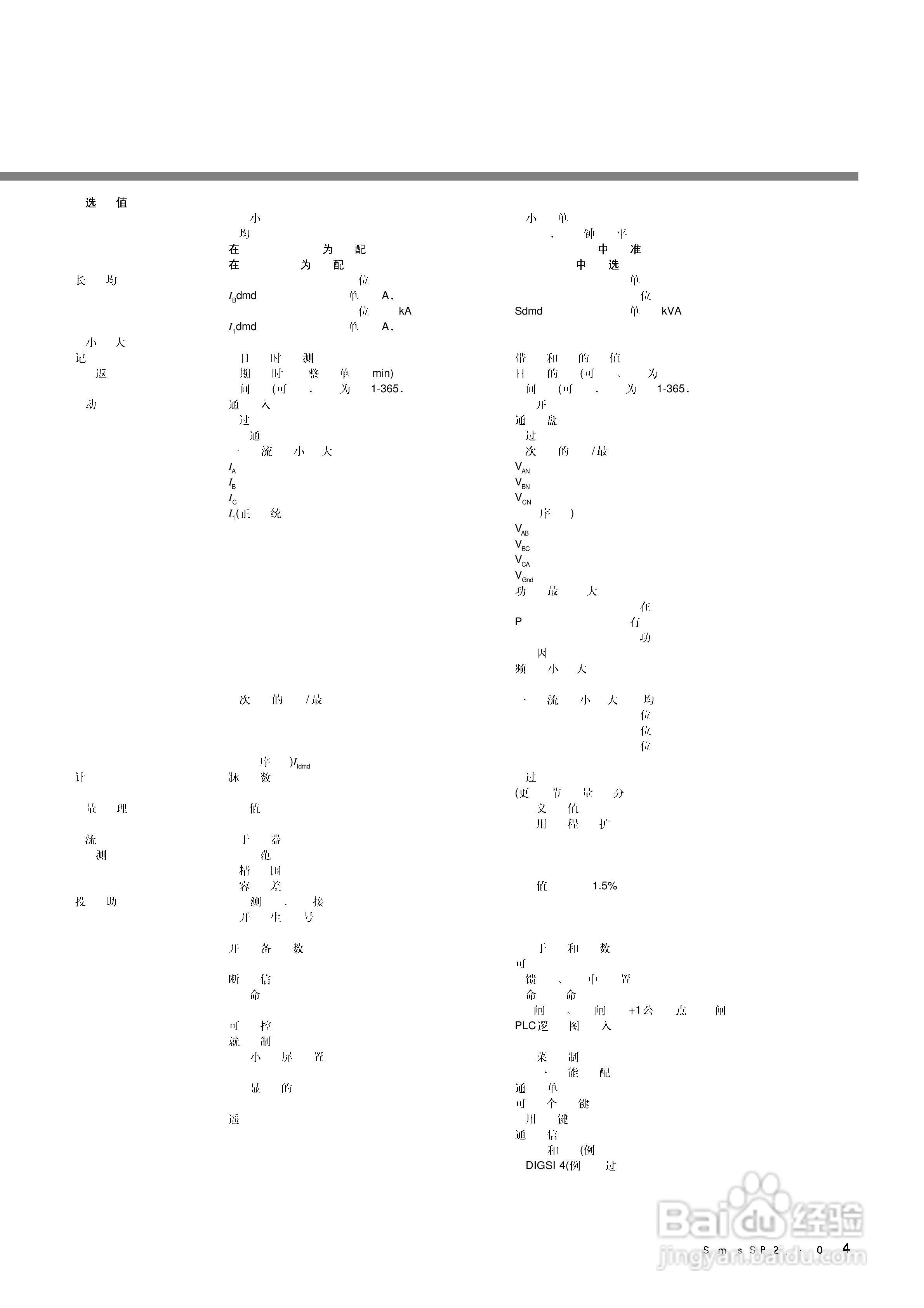 西门子SIPROTEC 4 7SJ61/62/63 6MD63多功能保护继电器:[5]