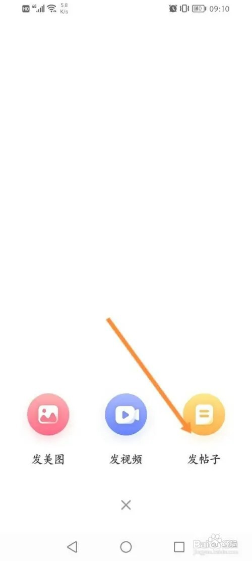 美甲帮软件如何发布帖子