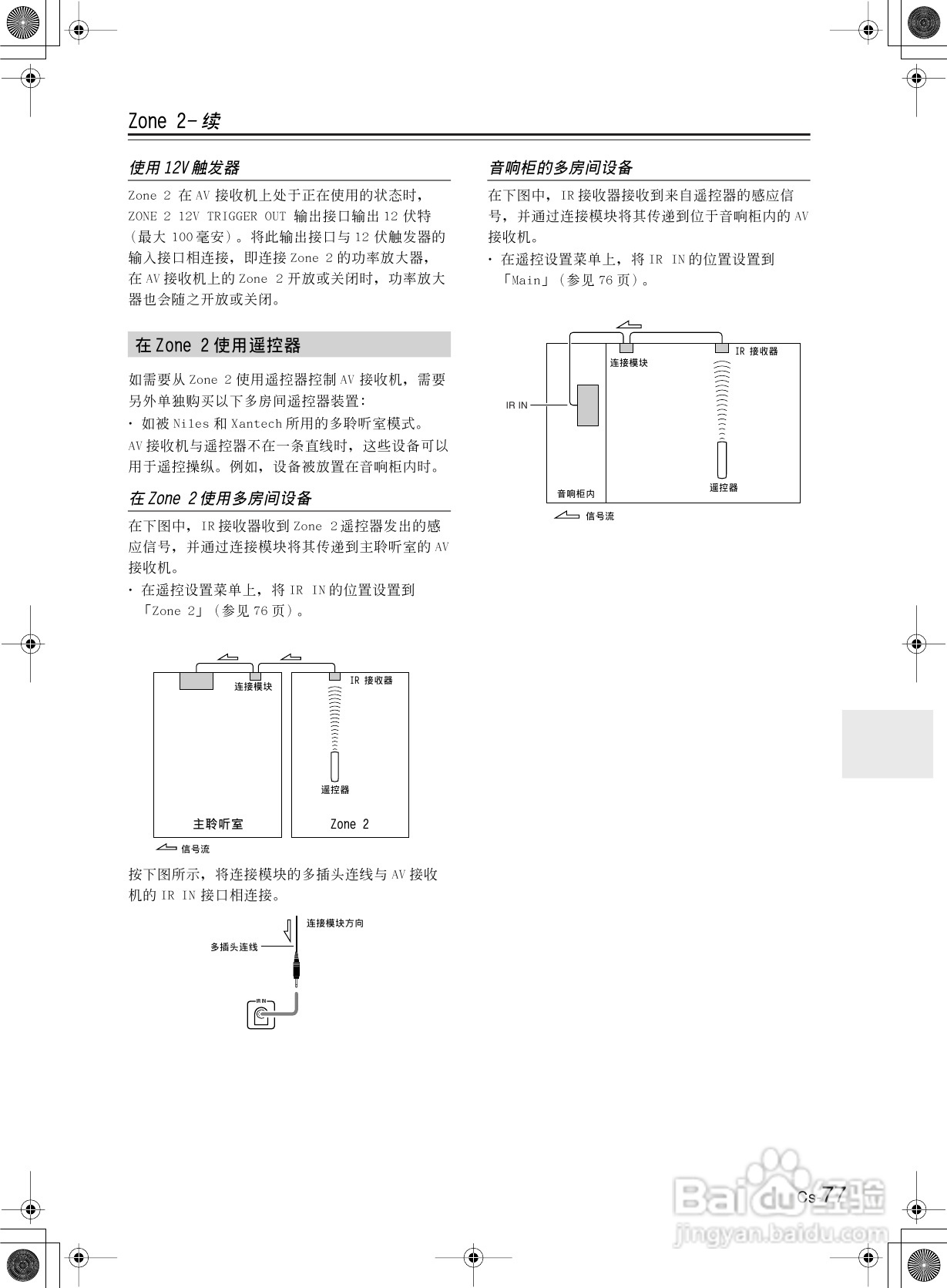 安桥AV接收机TX-SR8360型使用说明书:[4]