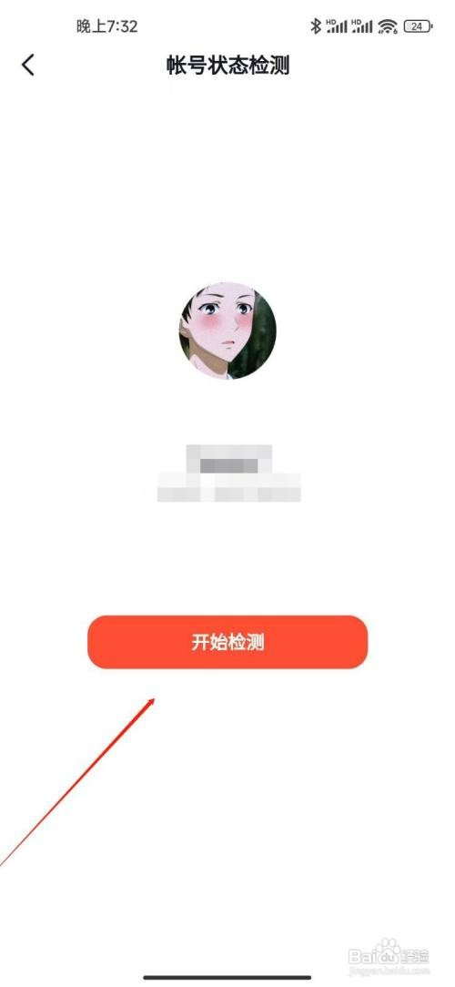 抖音火山版检测账号状态怎么操作