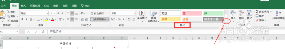 怎么使用excel 2016单元格样式的内置样式