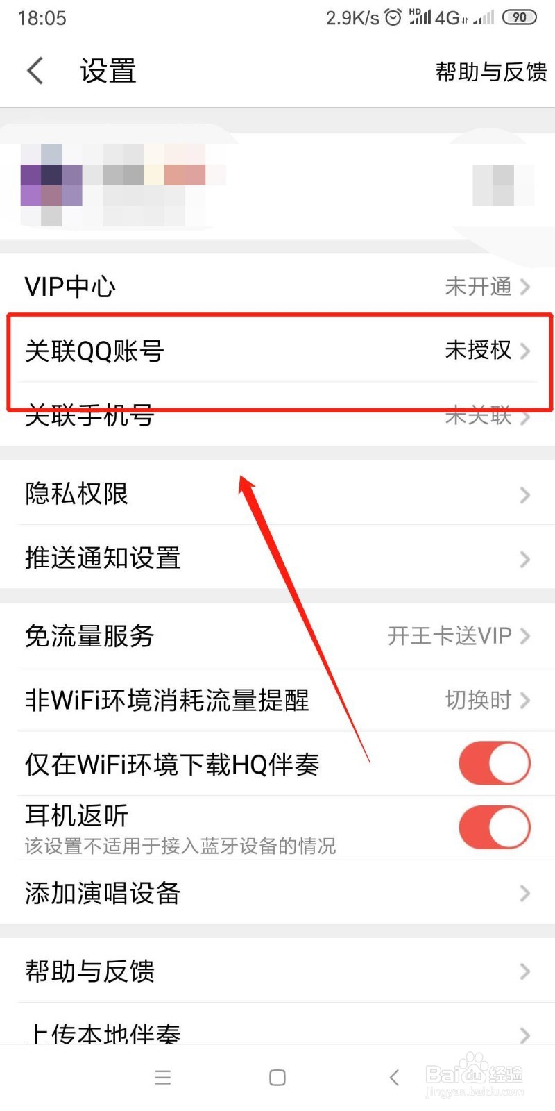 全民K歌怎么关联qq账号