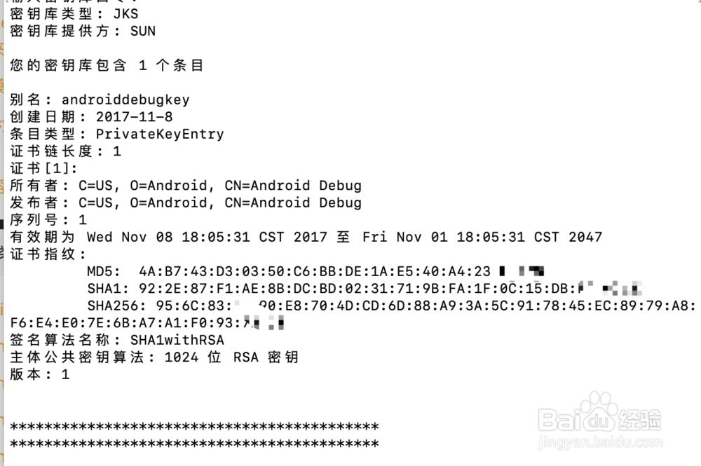 AndroidStudio查看debug签名文件