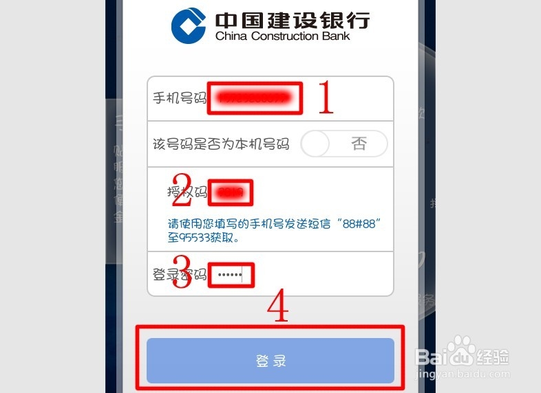 5招轻松查询建行开户行信息