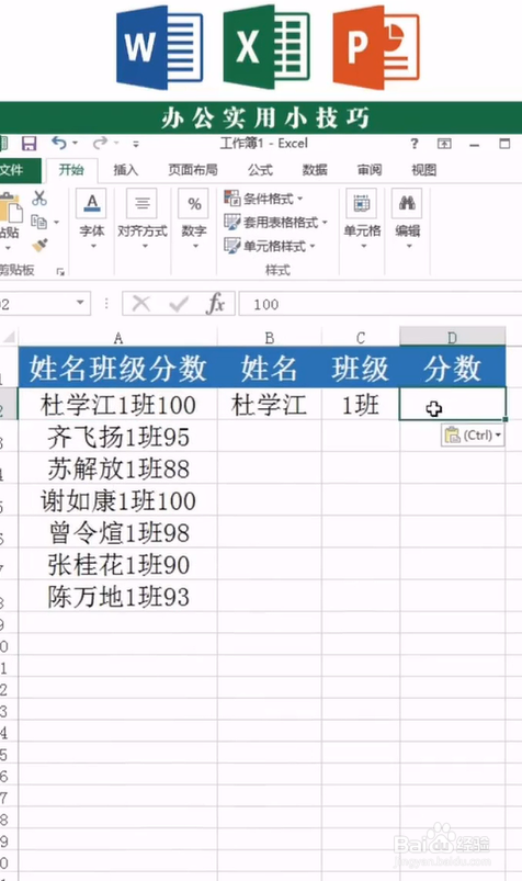 如何使用Excel拆分表格数据？