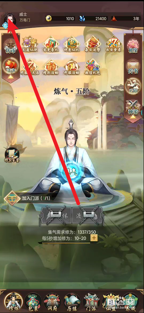 逍遥修真在哪里查看游戏介绍玩法