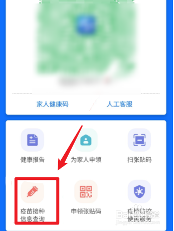 福建新冠疫苗接种记录在哪里查询