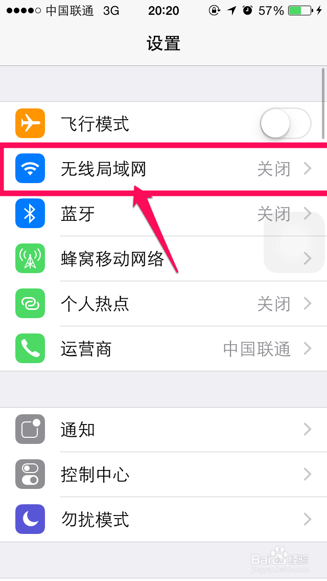iphone无线网络设置