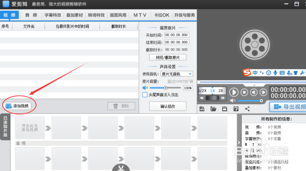 如何使用爱剪辑剪辑视频？