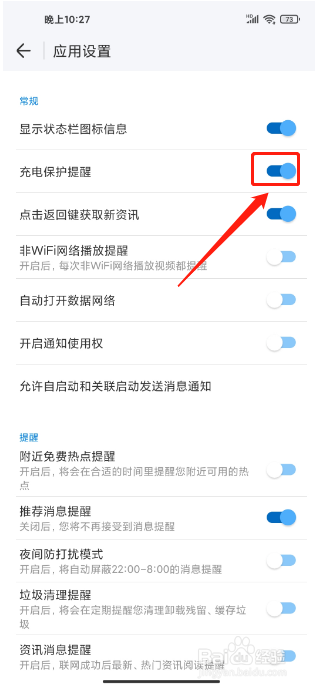 WIFI万能钥匙APP怎么开启充电保护提醒