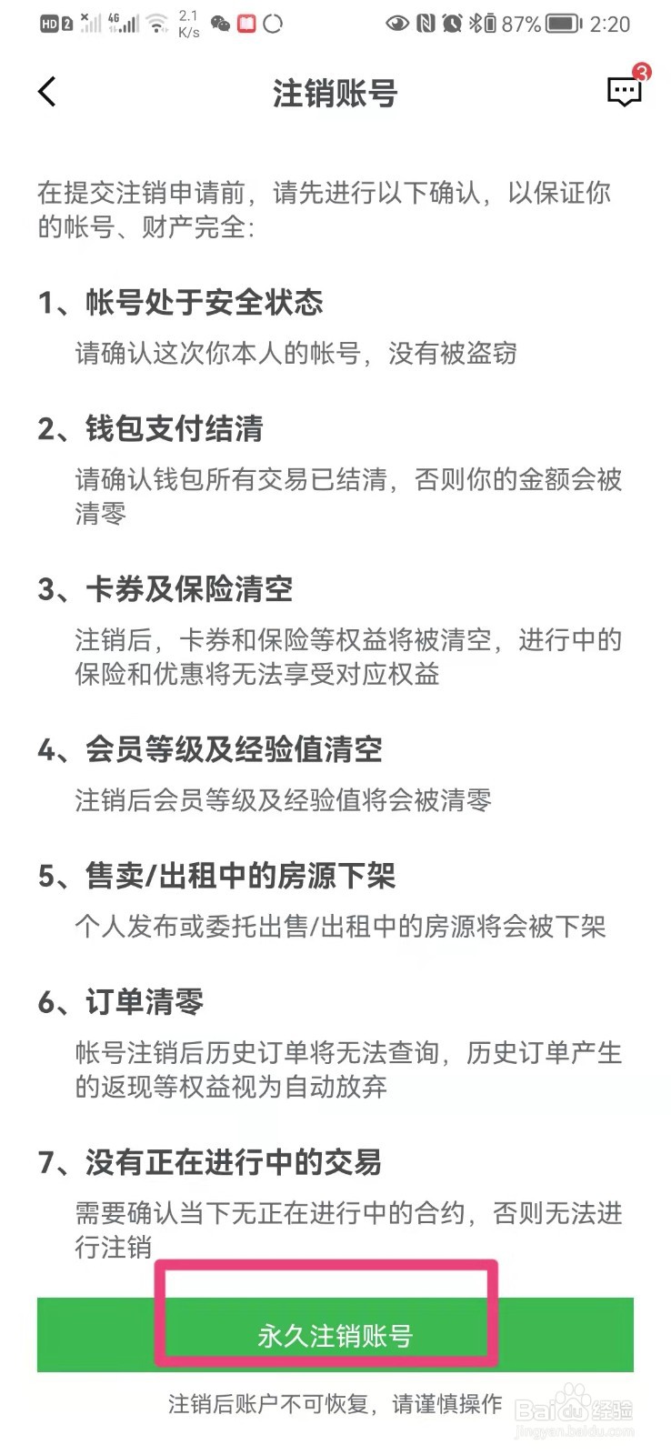 如何在手机安居客里面注销账号