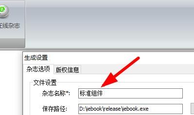 iebook如何设置文件基本属性
