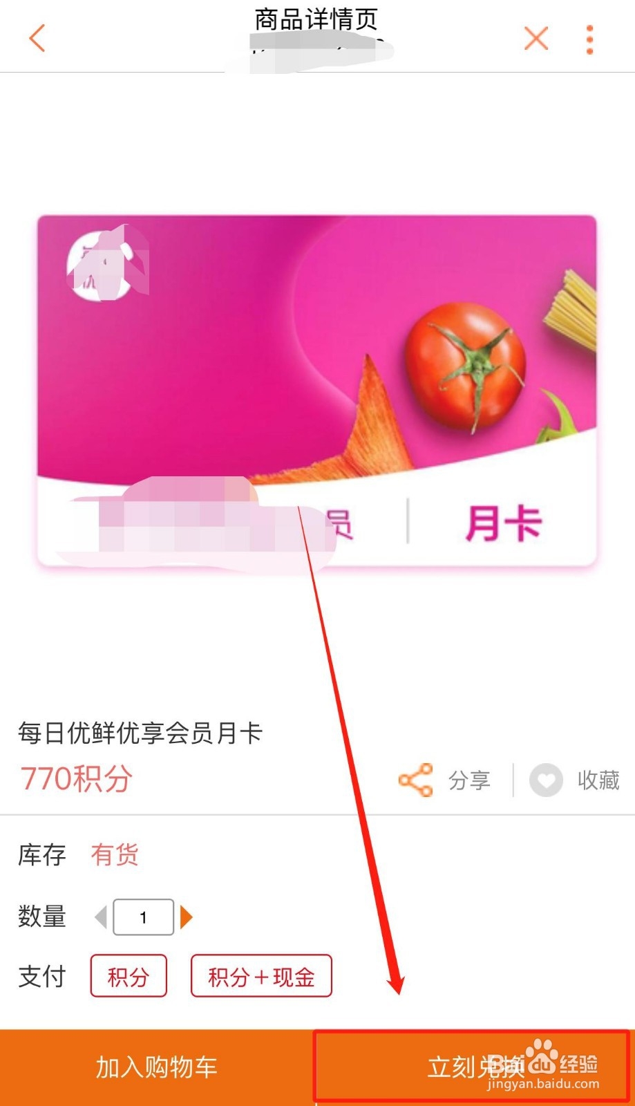 联通积分商城如何兑换每日优鲜优享会员月卡