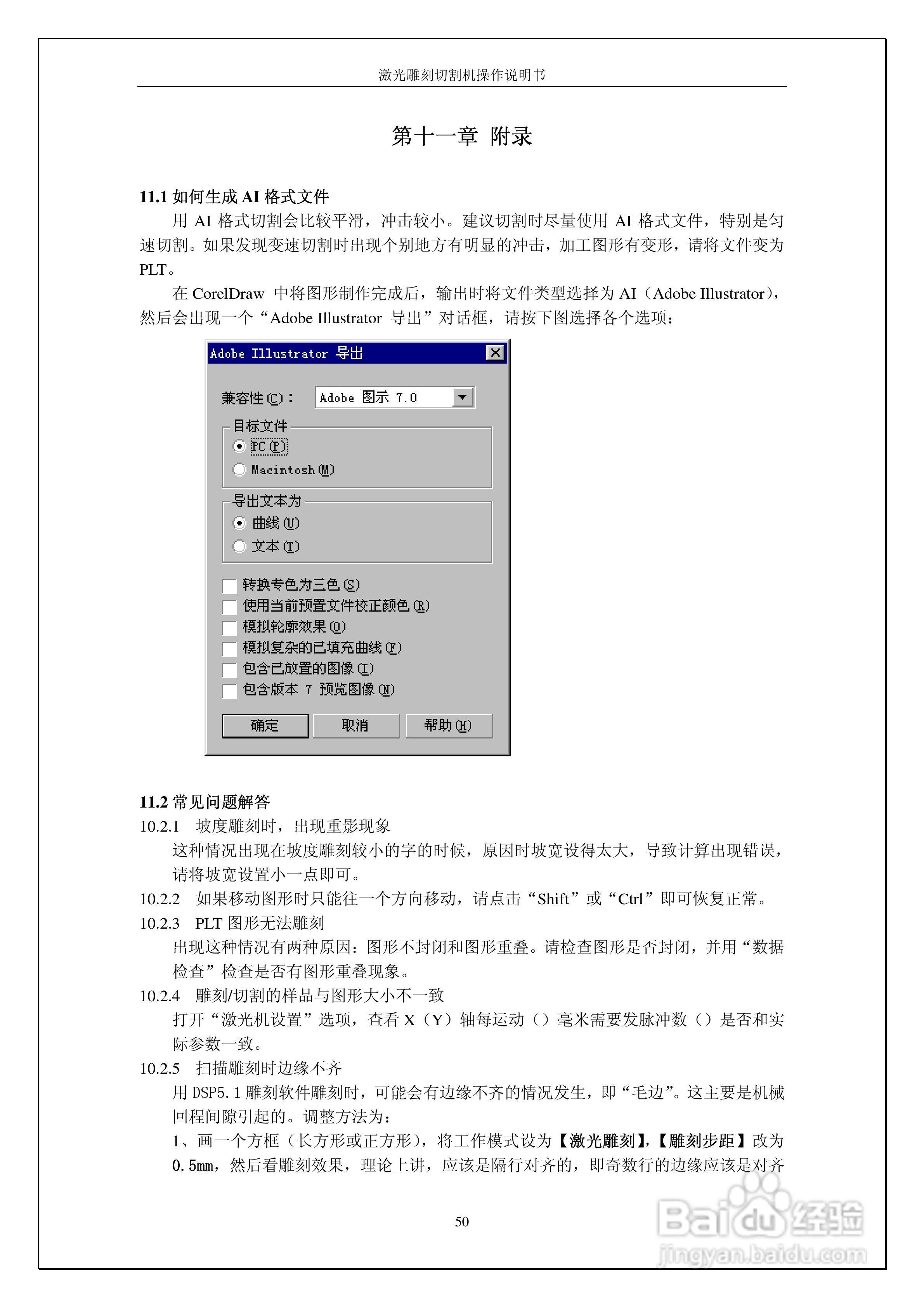 激光雕刻切割控制系统DSP5.1操作说明书:[5]
