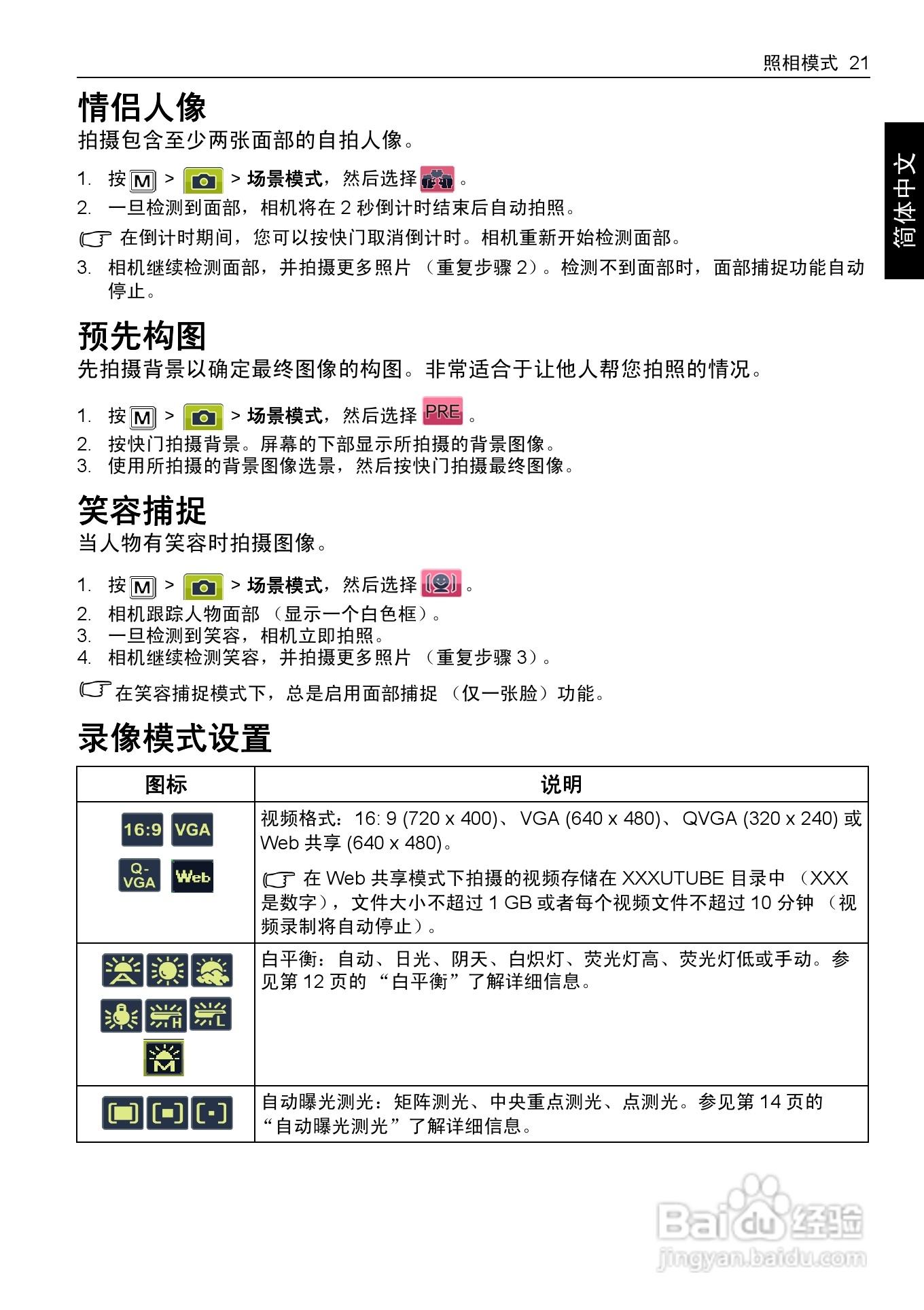 明基E1035数码相机使用说明书:[3]