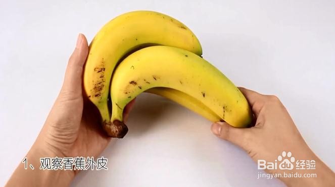 挑选香蕉,有哪些小技巧?