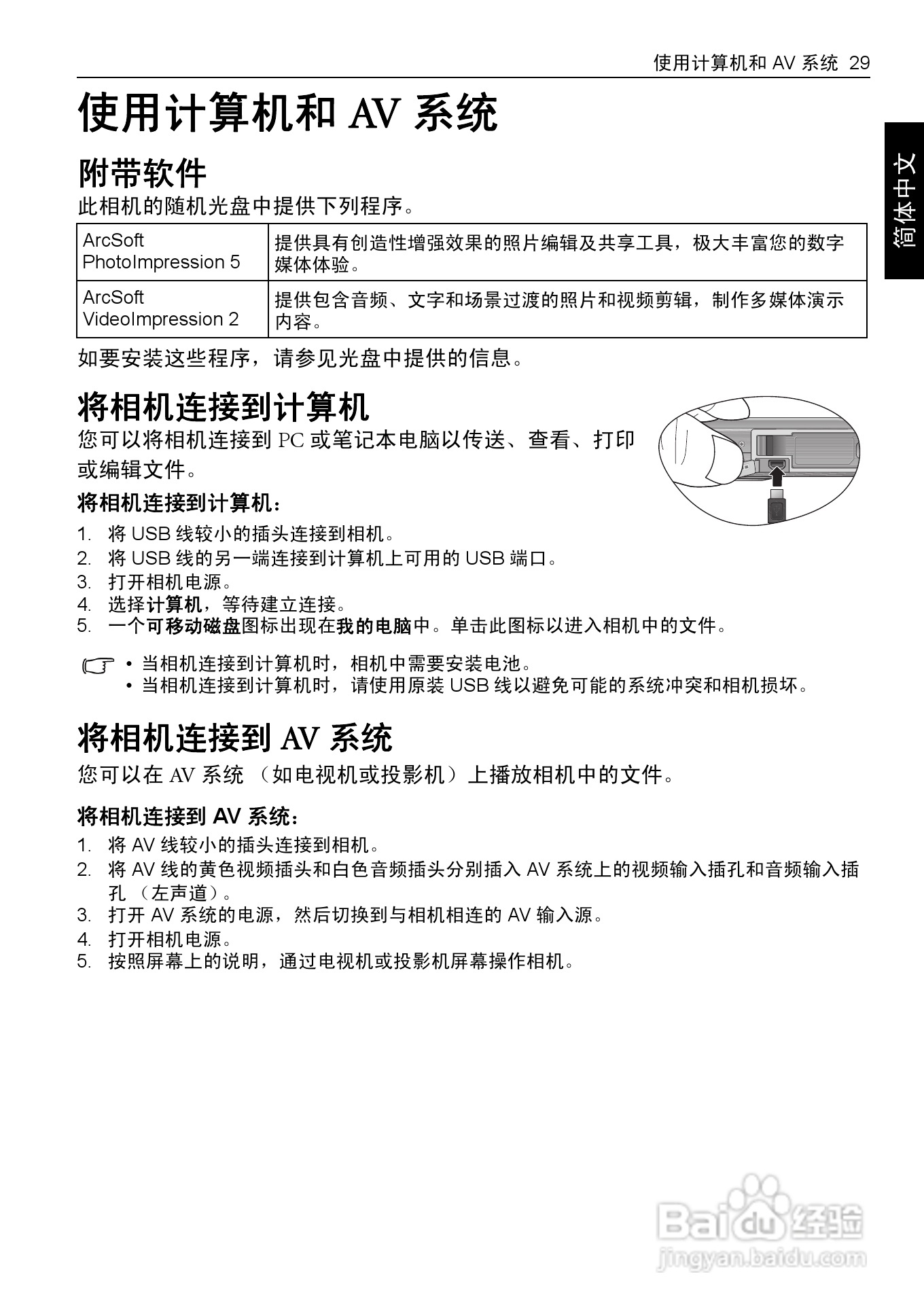 明基E1280数码相机使用说明书:[4]