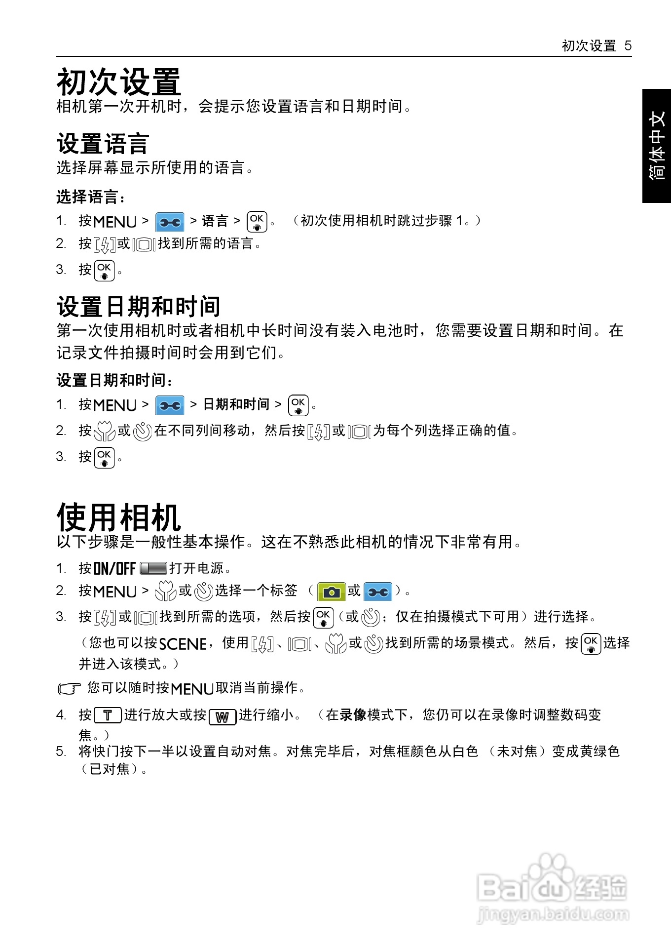 明基E1240数码相机使用说明书:[2]