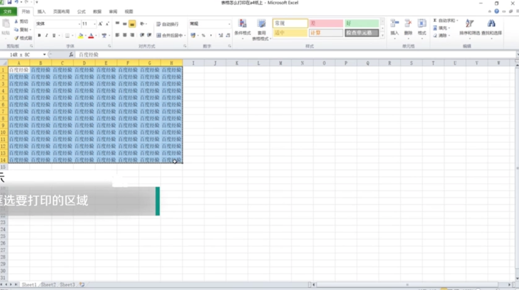 表格怎么打印在a4纸上?