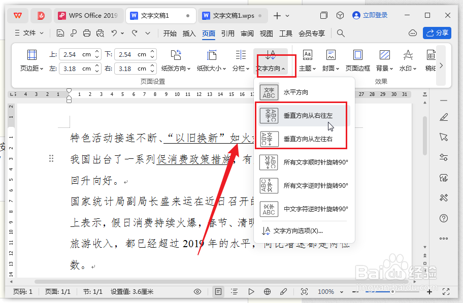 wps中怎么将文档设置成竖排？