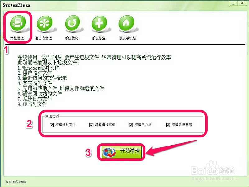 怎样清理c盘垃圾