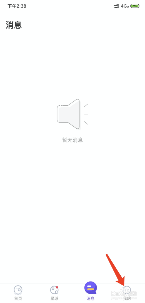 hello語音app怎樣開啟屏蔽全服通知功能