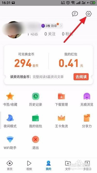 怎么开启手机QQ浏览器的无图模式
