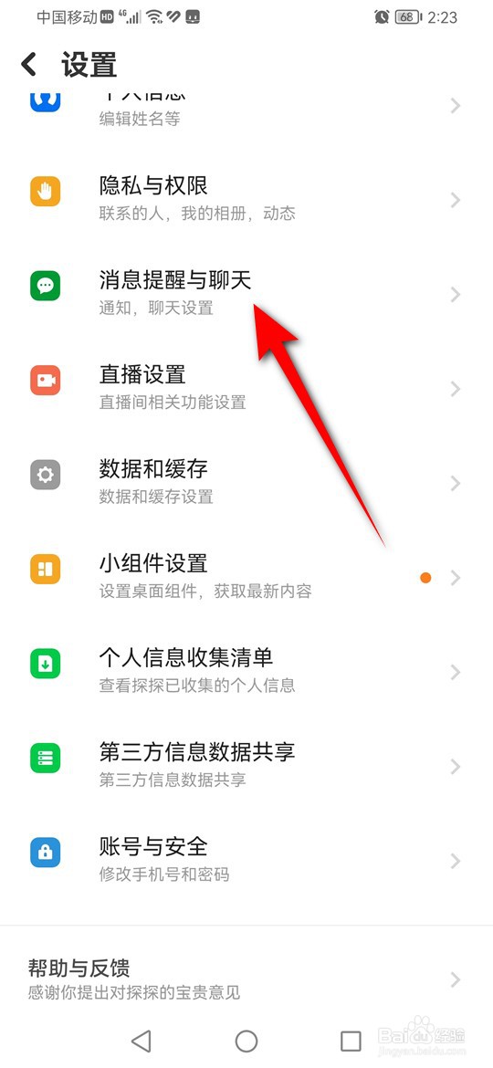探探推送通知怎么设置是否显示消息预览