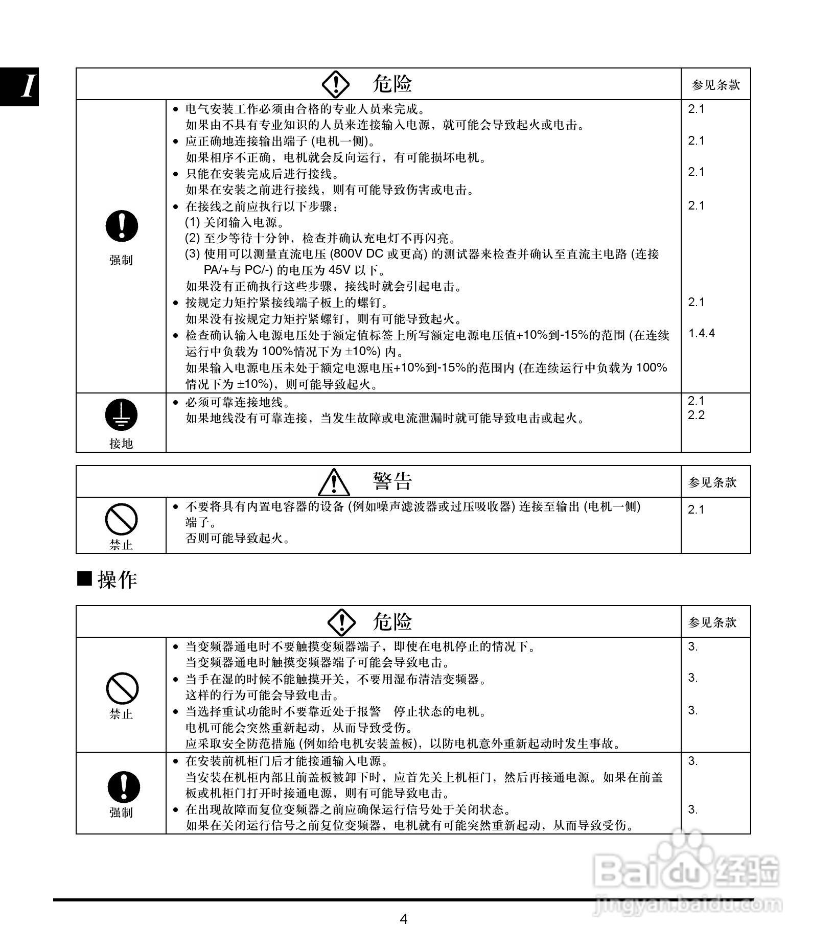 施耐德变频器ATV21HD30N4用户手册:[1]