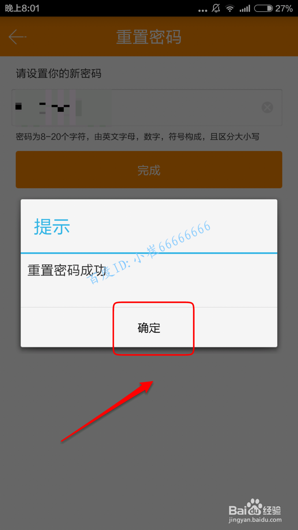 YY修改密码的方法 YY怎么重置密码