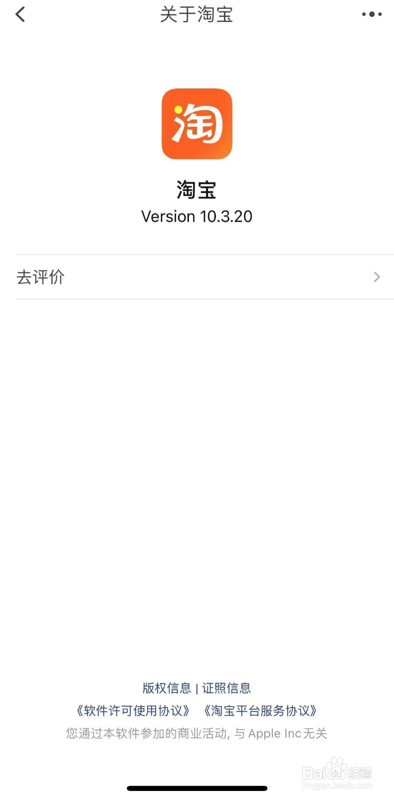 手机淘宝版本信息查看方法