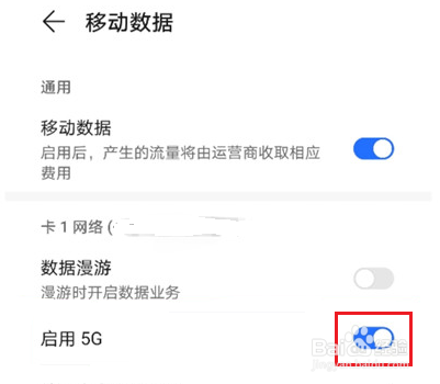 荣耀magic3怎么打开5g