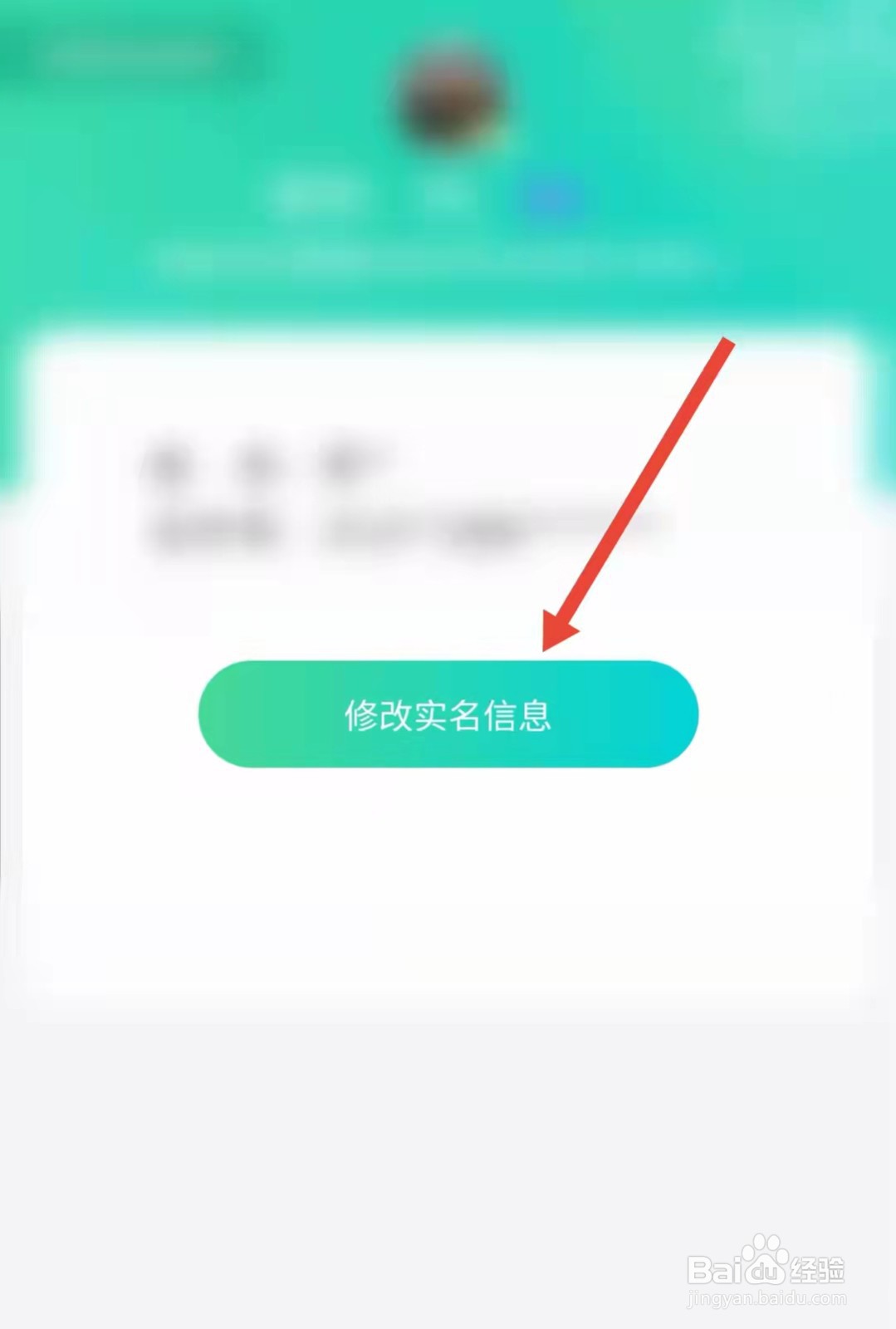 lol已经实名注册了怎么修改