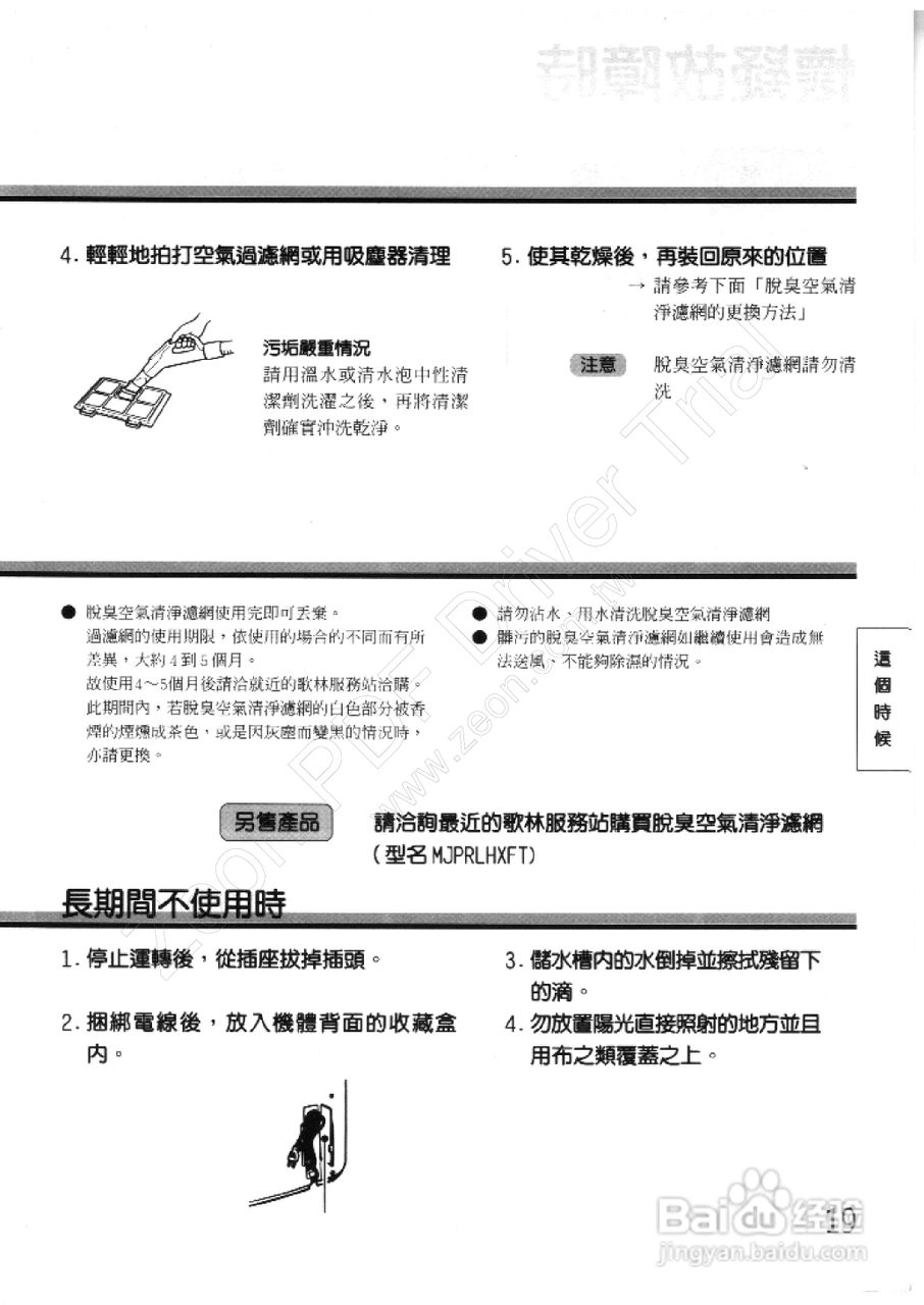 三菱MJ-100KWX型除湿机使用说明书:[2]