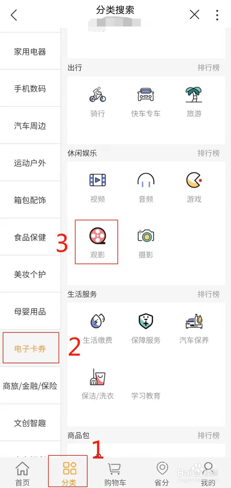 河南联通用户如何积分兑换E票电影通兑券
