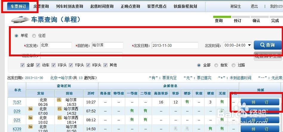 买火车票怎么使用支付宝支付