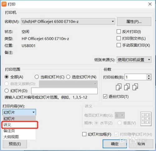 PPT多张幻灯片怎么打印在一张纸上