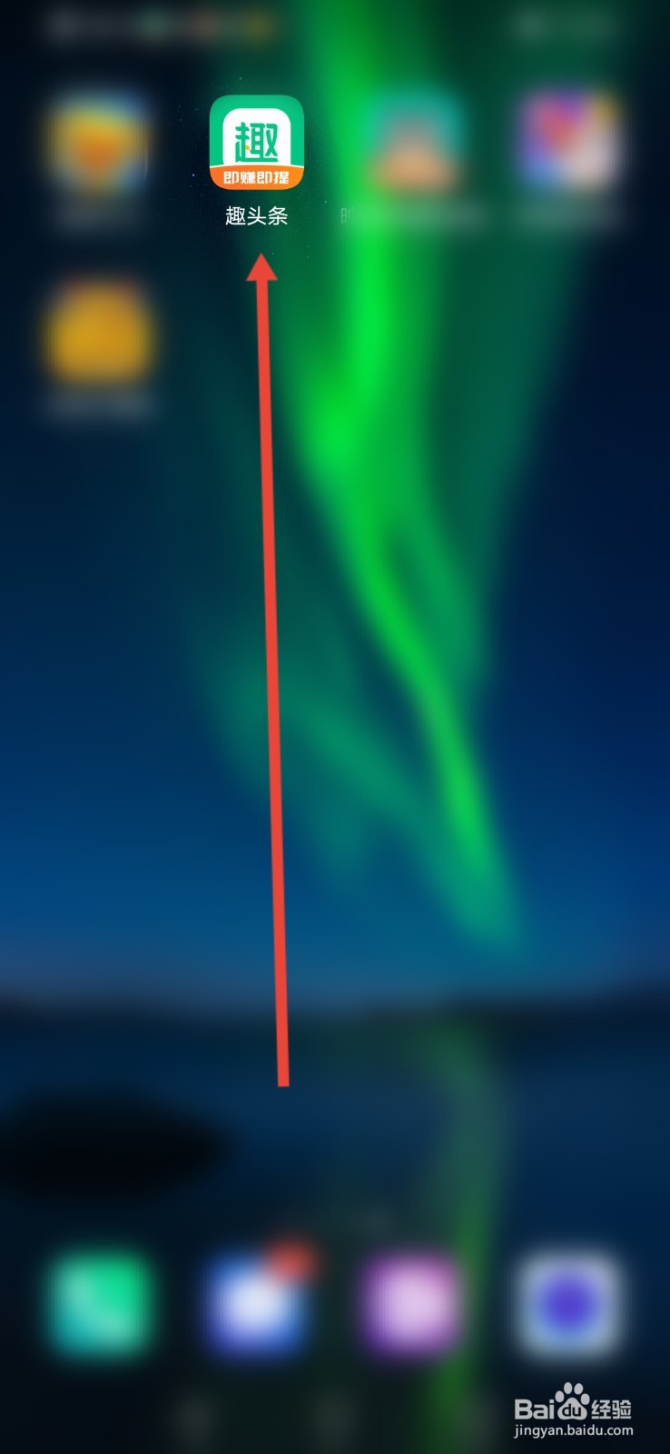 趣头条怎么关闭常驻通知栏