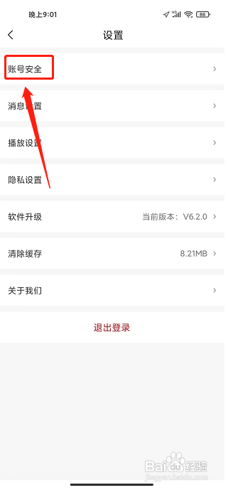 学术志APP怎样注销账号