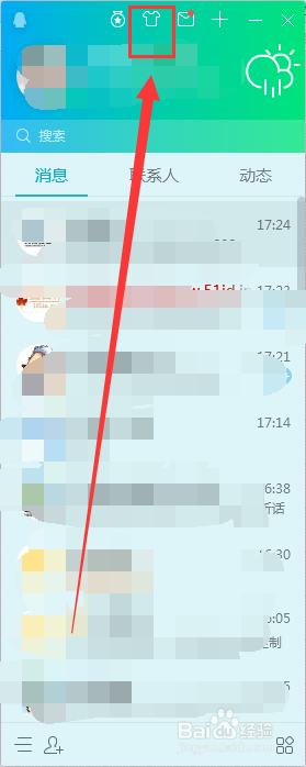 QQ面板的皮肤装扮在哪里修改