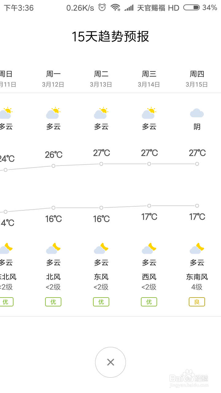 如何查看当地未来15天的天气情况