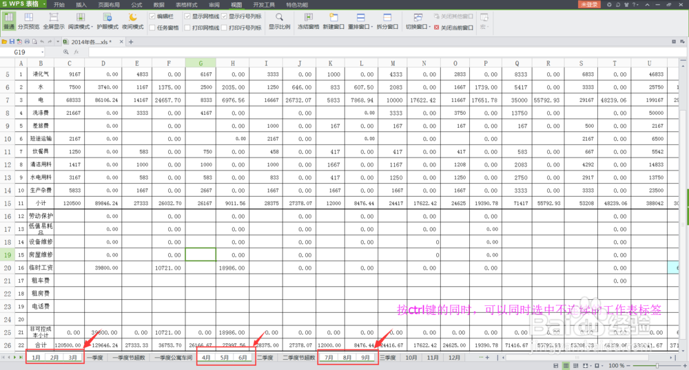 WPS表格中怎样给标签添加颜色