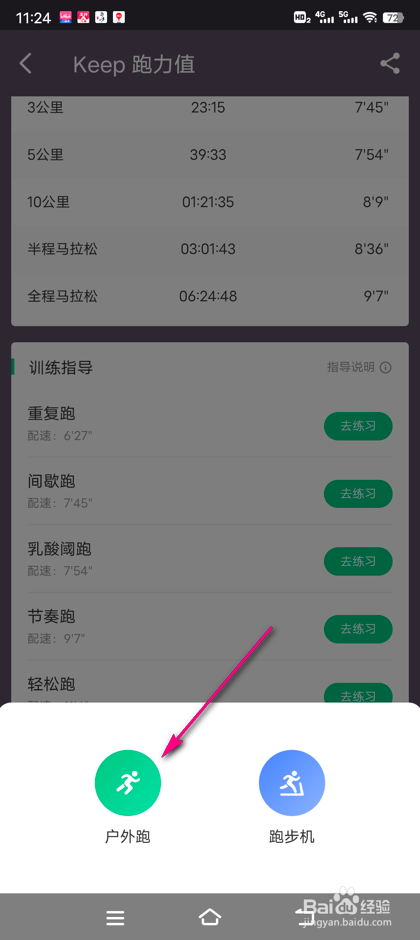 怎么查看keep跑步地区排行