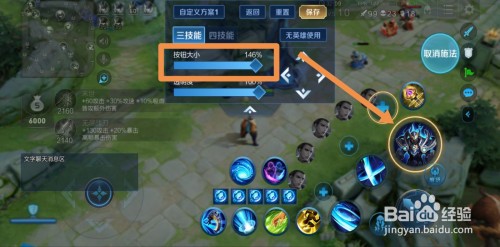 王者技能按键太小,如何变大