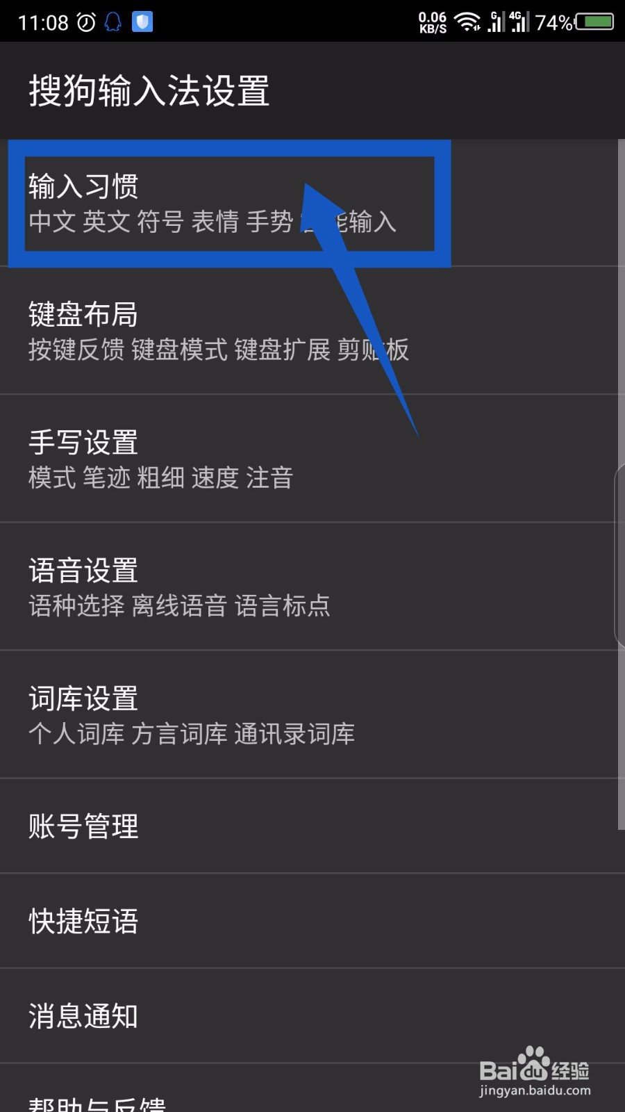 手机搜狗输入法怎么切换繁简体