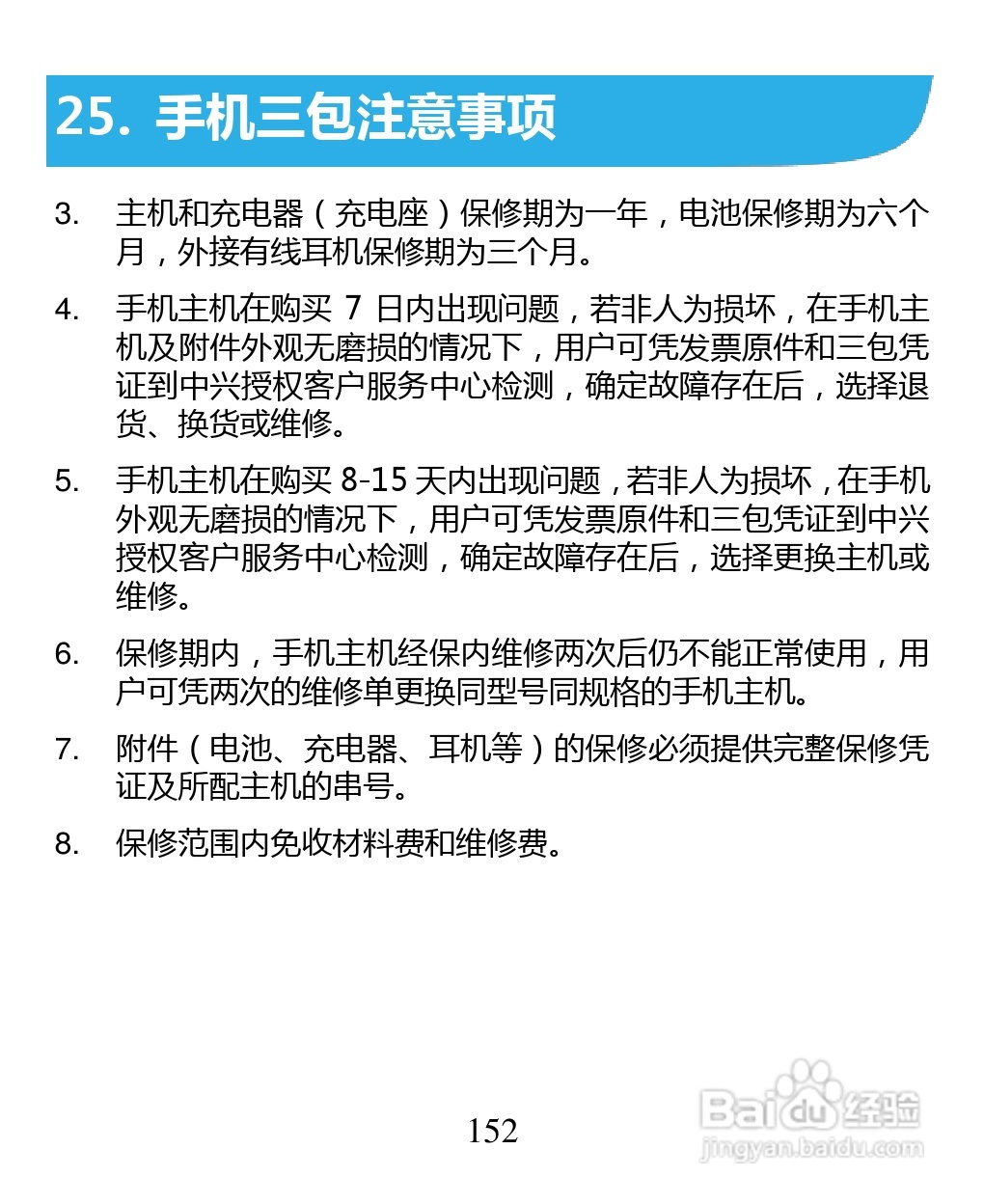 中兴 ZTE U880F手机说明书:[16]